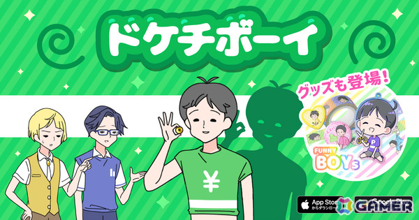 超ド級のドケチ少年を導くゆる脱出ゲーム「ドケチボーイ」が配信！「ボーイ」シリーズの新作グッズもグローバルギア公式BOOTHに登場の画像1