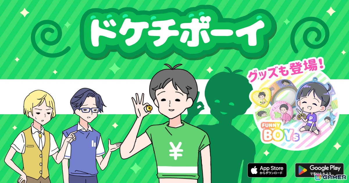 超ド級のドケチ少年を導くゆる脱出ゲーム「ドケチボーイ」が配信!「ボーイ」シリーズの新作グッズもグローバルギア公式BOOTHに登場の画像