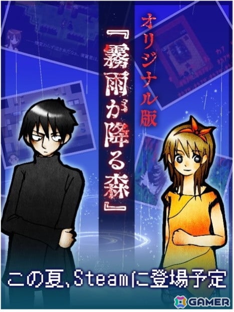 リメイク版「霧雨が降る森」に配信終了となっていた旧版が無料追加!アップデートが8月6日に配信の画像