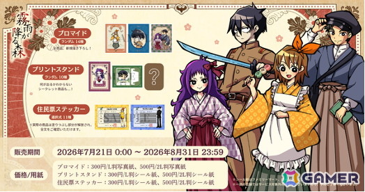リメイク版「霧雨が降る森」に配信終了となっていた旧版が無料追加!アップデートが8月6日に配信の画像
