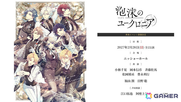 「泡沫のユークロニア」初の単独イベントや「UN:LOGICAL」の公式ビジュアルファンブック、DLC第2弾などがLicoBiTs FESTA -W Vacation-で発表！の画像2