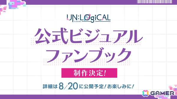 「泡沫のユークロニア」初の単独イベントや「UN:LOGICAL」の公式ビジュアルファンブック、DLC第2弾などがLicoBiTs FESTA -W Vacation-で発表！の画像5