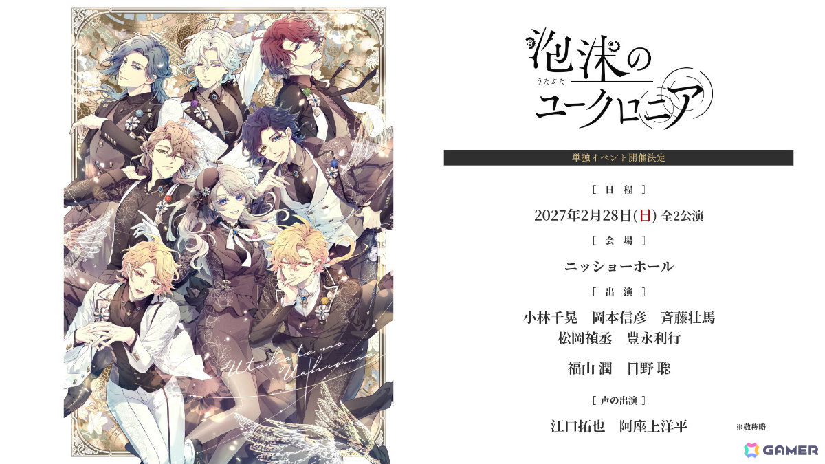 「泡沫のユークロニア」初の単独イベントや「UN:LOGICAL」の公式ビジュアルファンブック、DLC第2弾などがLicoBiTs FESTA -W Vacation-で発表!の画像