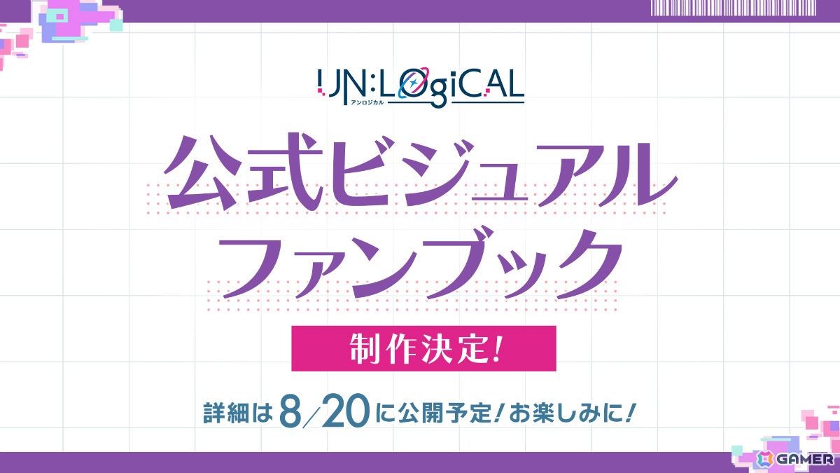 「泡沫のユークロニア」初の単独イベントや「UN:LOGICAL」の公式ビジュアルファンブック、DLC第2弾などがLicoBiTs FESTA -W Vacation-で発表!の画像