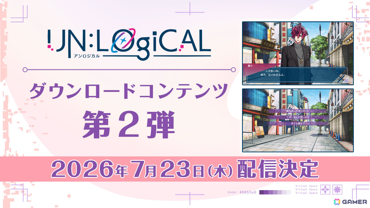 「泡沫のユークロニア」初の単独イベントや「UN:LOGICAL」の公式ビジュアルファンブック、DLC第2弾などがLicoBiTs FESTA -W Vacation-で発表!の画像