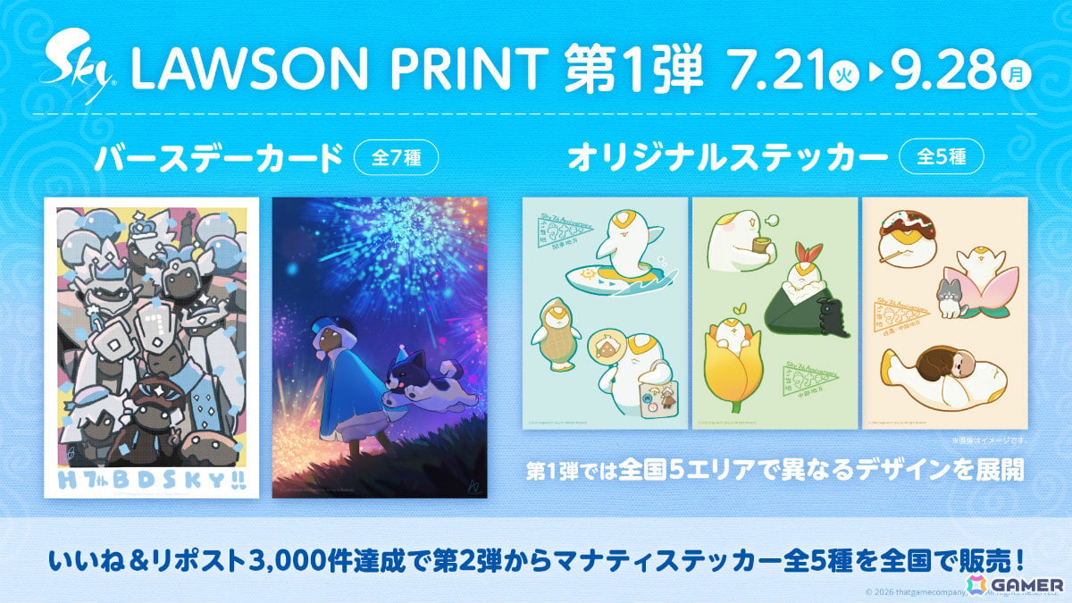 「Sky 星を紡ぐ子どもたち」7周年を記念して描き下ろしバースデーカード&地域限定「ご当地マナティ」ステッカーの販売がローソンプリントで開始!の画像