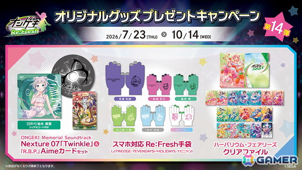 「オンゲキ Re:Fresh」オリジナルグッズプレゼントキャンペーン第14弾が7月23日よりスタート！第7弾オリジナルサウンドトラックやキャラ手袋がラインナップの画像1