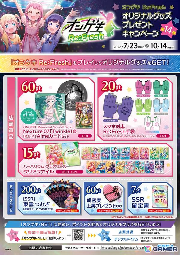 「オンゲキ Re:Fresh」オリジナルグッズプレゼントキャンペーン第14弾が7月23日よりスタート！第7弾オリジナルサウンドトラックやキャラ手袋がラインナップの画像9
