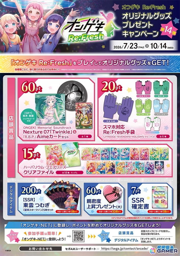 「オンゲキ Re:Fresh」オリジナルグッズプレゼントキャンペーン第14弾が7月23日よりスタート!第7弾オリジナルサウンドトラックやキャラ手袋がラインナップの画像