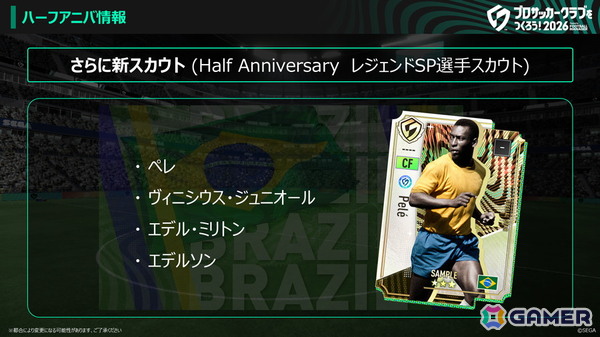 「プロサッカークラブをつくろう!2026」にペレ選手が登場!ブラジルの選手がピックアップされるHalf Anniversary レジェンドSP選手スカウトが開催中の画像1
