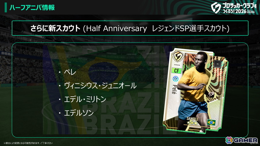 「プロサッカークラブをつくろう!2026」にペレ選手が登場!ブラジルの選手がピックアップされるHalf Anniversary レジェンドSP選手スカウトが開催中の画像
