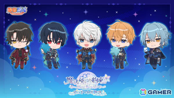「『魔法使いの約束』～Our Magical Party Wiz You!～ 星にまつわる物語」本公演の配信が決定！視聴券の販売も開始の画像1