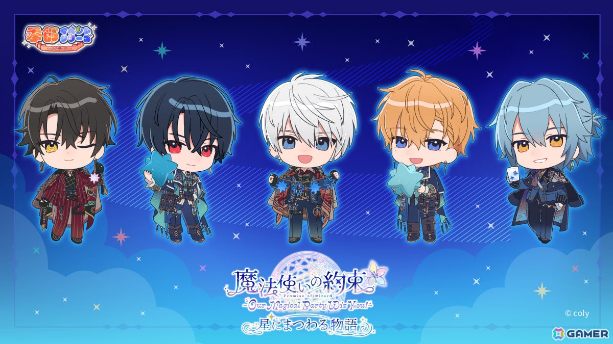 「『魔法使いの約束』~Our Magical Party Wiz You!~ 星にまつわる物語」本公演の配信が決定!視聴券の販売も開始の画像