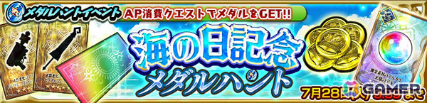 「チェンクロ」特別衣装のチャプリン（CV：井口裕香）が登場する海の日記念フェス 第2弾やアイテム収集イベント「海の日記念 メダルハント」が開催！の画像1