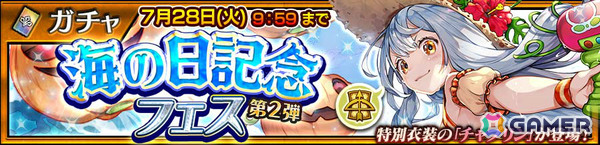 「チェンクロ」特別衣装のチャプリン（CV：井口裕香）が登場する海の日記念フェス 第2弾やアイテム収集イベント「海の日記念 メダルハント」が開催！の画像2