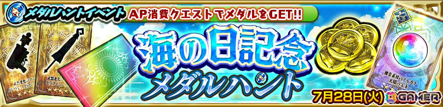 「チェンクロ」特別衣装のチャプリン(CV:井口裕香)が登場する海の日記念フェス 第2弾やアイテム収集イベント「海の日記念 メダルハント」が開催!の画像
