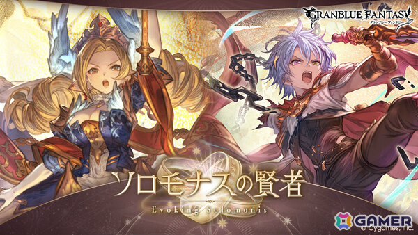「グラブル」十賢者の限界超越専用コンテンツ「ソロモナスの賢者」が実装！第一弾はマリア・テレサとカイムが対象、Lv110まで強化可能にの画像1