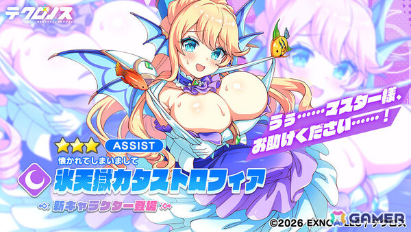 「テクロノス」氷天獄カタストロフィアのピックアップガチャが開催！ドッペルとのバトルに挑む「ドッペルファンタジー」も実施の画像2