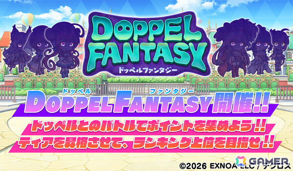 「テクロノス」氷天獄カタストロフィアのピックアップガチャが開催！ドッペルとのバトルに挑む「ドッペルファンタジー」も実施の画像3