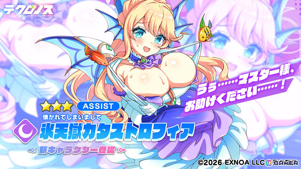 「テクロノス」氷天獄カタストロフィアのピックアップガチャが開催!ドッペルとのバトルに挑む「ドッペルファンタジー」も実施の画像