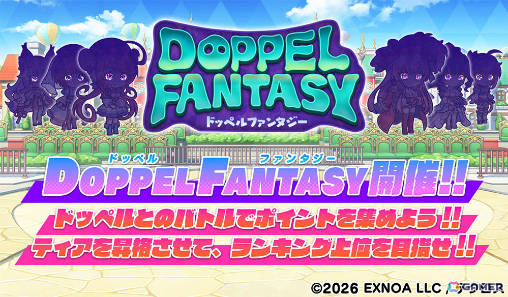 「テクロノス」氷天獄カタストロフィアのピックアップガチャが開催!ドッペルとのバトルに挑む「ドッペルファンタジー」も実施の画像