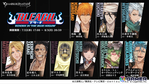 「グラブル」TVアニメ「BLEACH 千年血戦篇」とのコラボイベントの詳細が発表！黒崎一護や“あのキャラクター”が仲間にの画像1