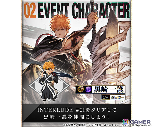 「グラブル」TVアニメ「BLEACH 千年血戦篇」とのコラボイベントの詳細が発表！黒崎一護や“あのキャラクター”が仲間にの画像3