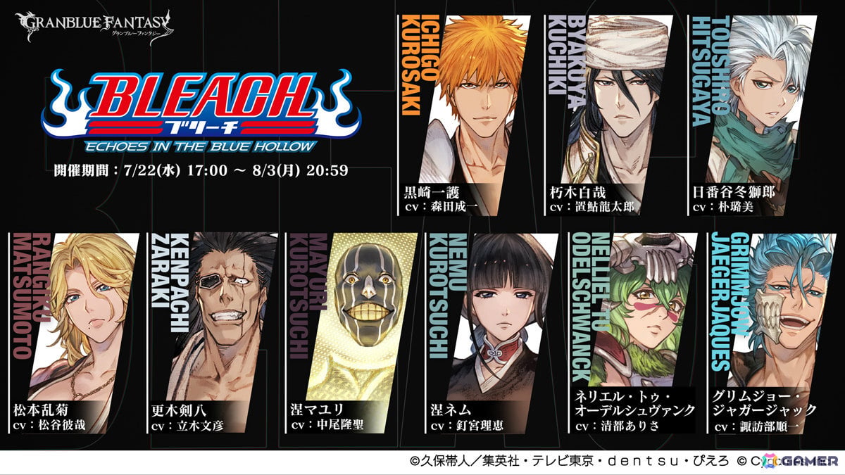 「グラブル」TVアニメ「BLEACH 千年血戦篇」とのコラボイベントの詳細が発表!黒崎一護や“あのキャラクター”が仲間にの画像