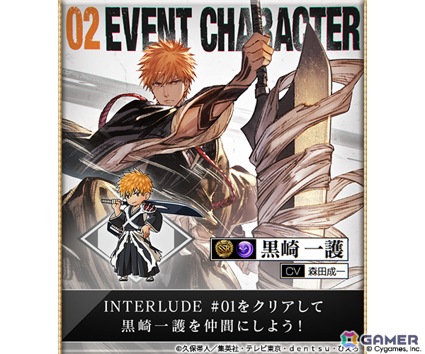 「グラブル」TVアニメ「BLEACH 千年血戦篇」とのコラボイベントの詳細が発表!黒崎一護や“あのキャラクター”が仲間にの画像