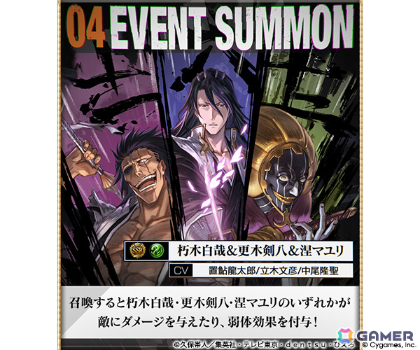 「グラブル」TVアニメ「BLEACH 千年血戦篇」とのコラボイベントの詳細が発表!黒崎一護や“あのキャラクター”が仲間にの画像