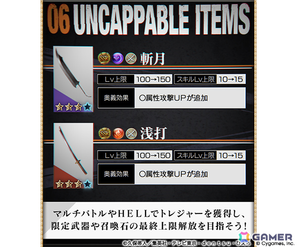 「グラブル」TVアニメ「BLEACH 千年血戦篇」とのコラボイベントの詳細が発表!黒崎一護や“あのキャラクター”が仲間にの画像