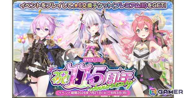 「フラワーナイトガール」でイベント「祝！11.5周年」が開催！礼装姿のネムノキ、ヨウラクボタン、サクラソウがガチャに登場の画像1