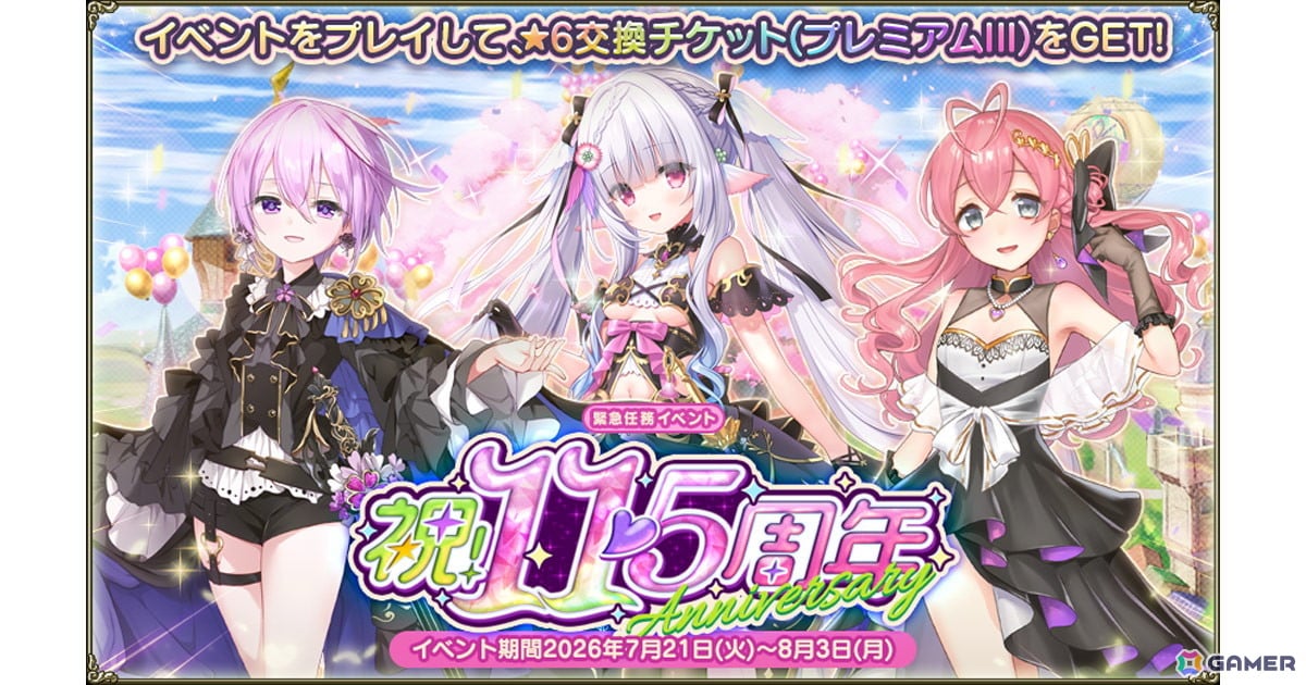 「フラワーナイトガール」でイベント「祝!11.5周年」が開催!礼装姿のネムノキ、ヨウラクボタン、サクラソウがガチャに登場の画像