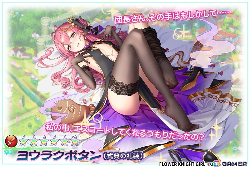 「フラワーナイトガール」でイベント「祝!11.5周年」が開催!礼装姿のネムノキ、ヨウラクボタン、サクラソウがガチャに登場の画像