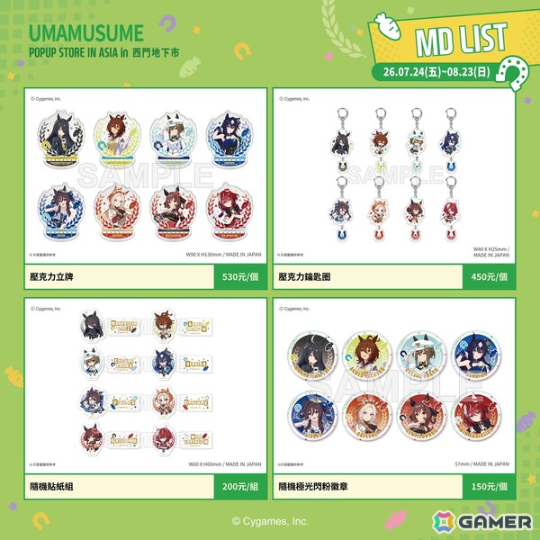 「ウマ娘」のポップアップストアが台湾・西門にて7月24日より開催！アクスタやゲーミングデスクマットなどオリジナルグッズのラインナップが公開の画像2