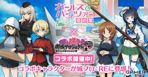 「御城プロジェクト:RE」×「ガールズ＆パンツァー 最終章」のコラボが開催！大洗女子学園艦（CV：渕上舞）が城娘にの画像1