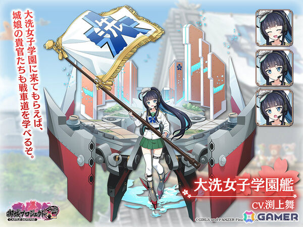 「御城プロジェクト:RE」×「ガールズ＆パンツァー 最終章」のコラボが開催！大洗女子学園艦（CV：渕上舞）が城娘にの画像5