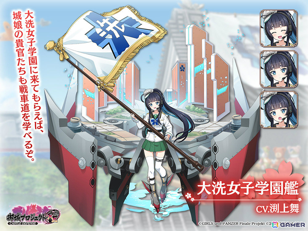 「御城プロジェクト:RE」×「ガールズ&パンツァー 最終章」のコラボが開催!大洗女子学園艦(CV:渕上舞)が城娘にの画像