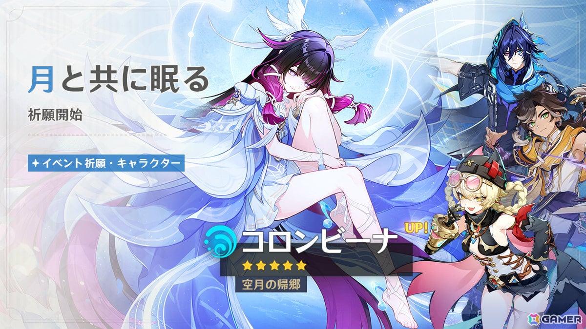 「原神」コロンビーナ(CV:Lynn)や雷電将軍(CV:沢城みゆき)たちをピックアップしたイベント祈願が開催!の画像