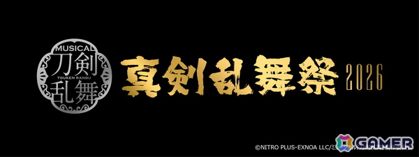 「真剣乱舞祭2026」の公演日程や出演者などの各種情報が公開！チケット情報は後日公開予定の画像1