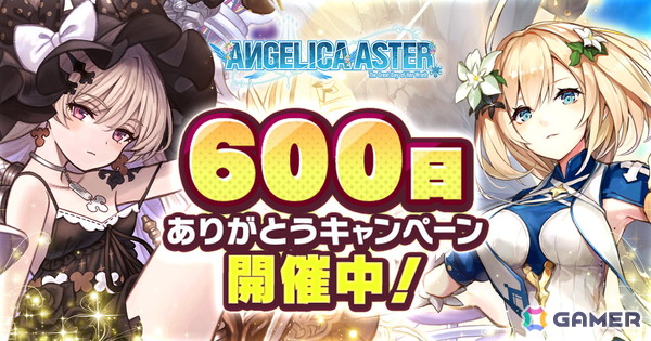 「ANGELICA ASTER」リリース600日を記念したキャンペーンが開催！新★6天使「セヴン」がピックアップガチャに登場の画像1