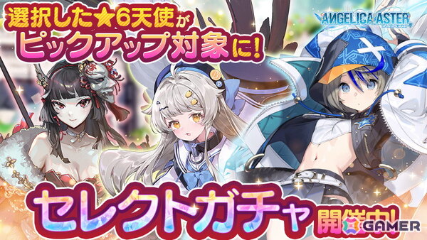 「ANGELICA ASTER」リリース600日を記念したキャンペーンが開催！新★6天使「セヴン」がピックアップガチャに登場の画像5