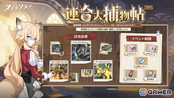 「ステラソラ」期間限定イベント「ワーキングサマーバケーション】開催！★5限定巡遊者「ウィロー（水着）」登場のピックアップガチャもの画像11