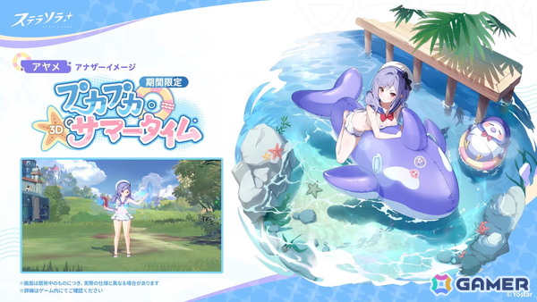 「ステラソラ」期間限定イベント「ワーキングサマーバケーション】開催！★5限定巡遊者「ウィロー（水着）」登場のピックアップガチャもの画像7