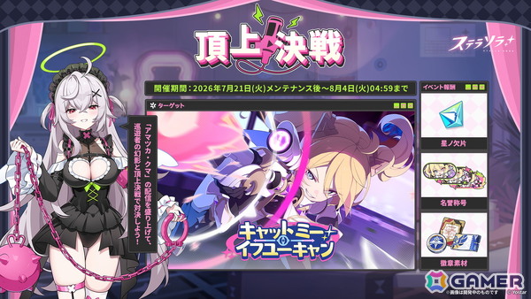 「ステラソラ」期間限定イベント「ワーキングサマーバケーション】開催！★5限定巡遊者「ウィロー（水着）」登場のピックアップガチャもの画像8