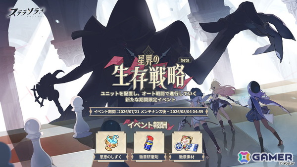 「ステラソラ」期間限定イベント「ワーキングサマーバケーション】開催！★5限定巡遊者「ウィロー（水着）」登場のピックアップガチャもの画像9