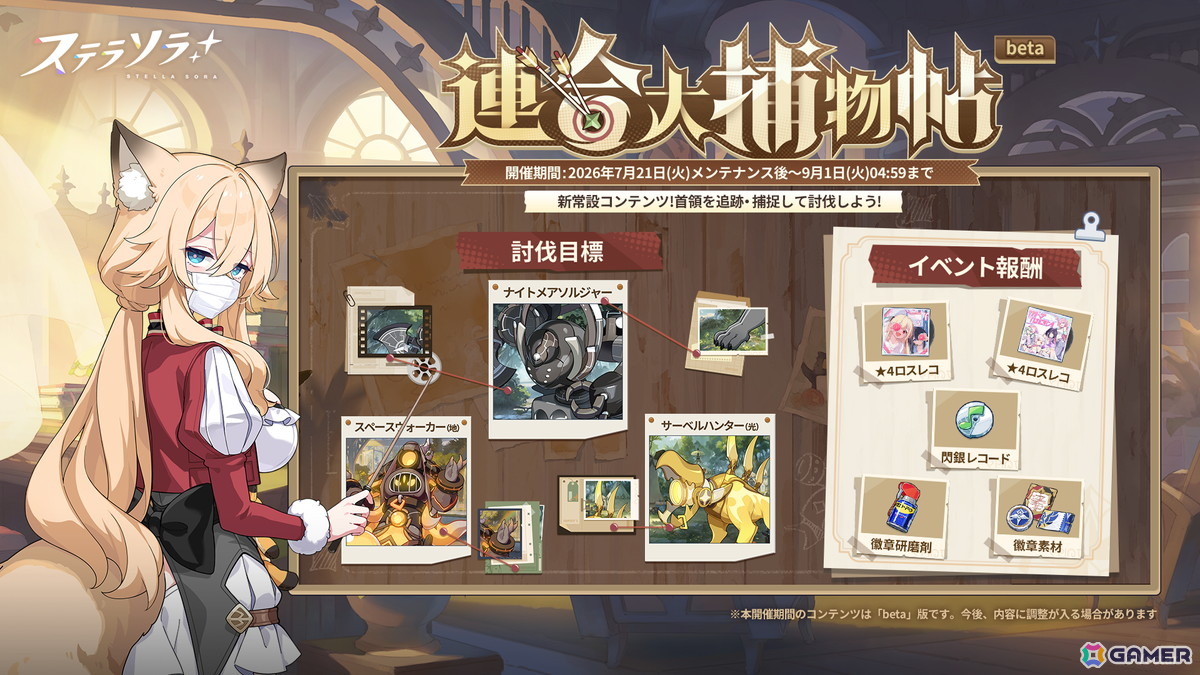 「ステラソラ」期間限定イベント「ワーキングサマーバケーション】開催!★5限定巡遊者「ウィロー(水着)」登場のピックアップガチャもの画像
