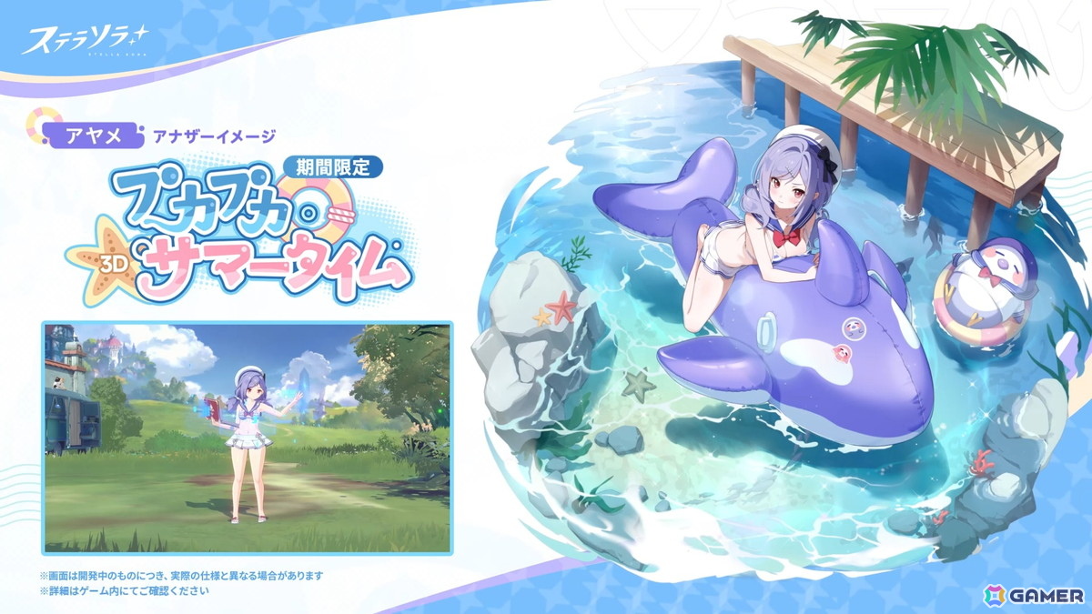 「ステラソラ」期間限定イベント「ワーキングサマーバケーション】開催!★5限定巡遊者「ウィロー(水着)」登場のピックアップガチャもの画像