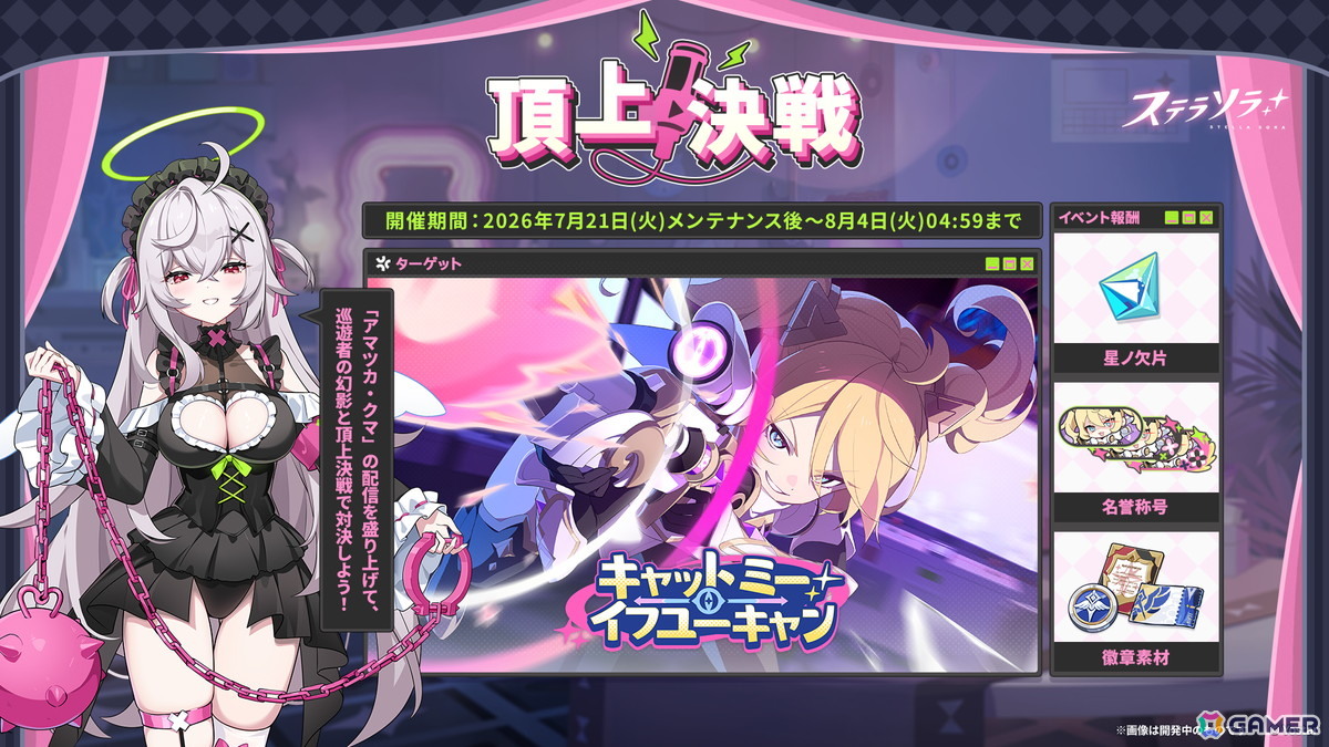 「ステラソラ」期間限定イベント「ワーキングサマーバケーション】開催!★5限定巡遊者「ウィロー(水着)」登場のピックアップガチャもの画像