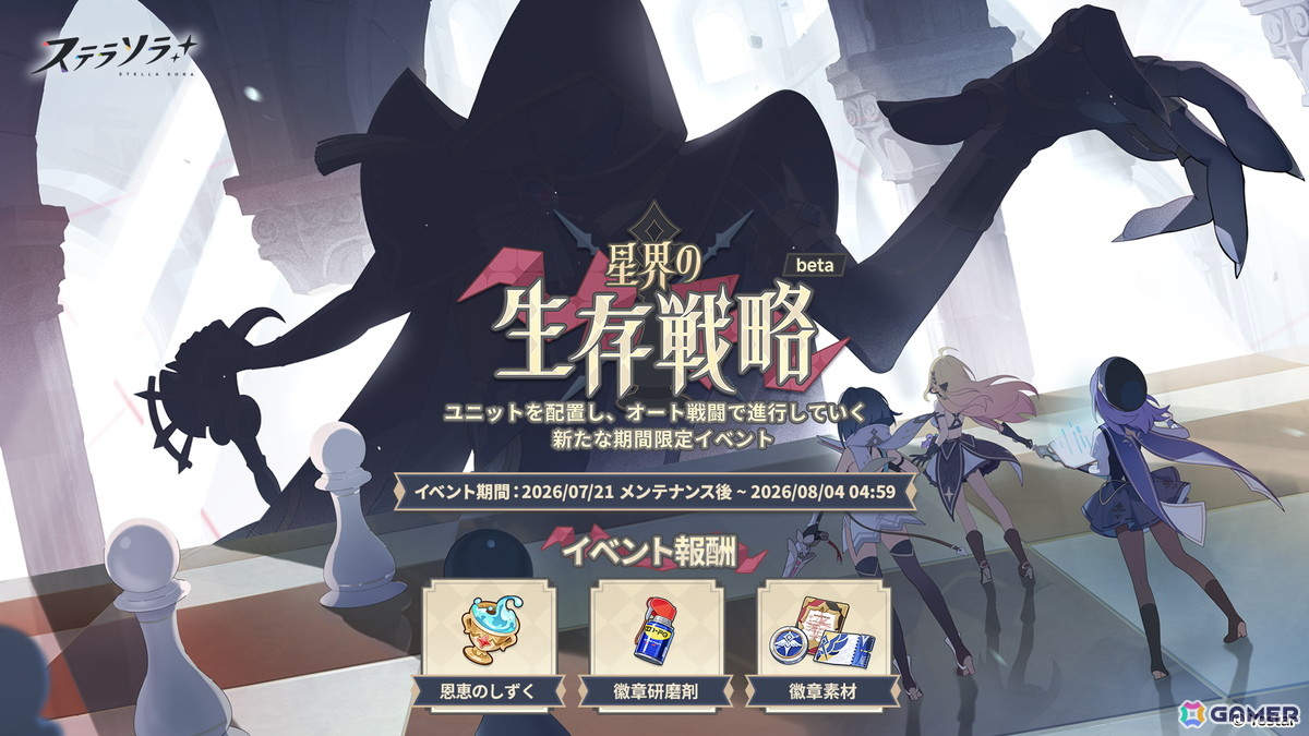 「ステラソラ」期間限定イベント「ワーキングサマーバケーション】開催!★5限定巡遊者「ウィロー(水着)」登場のピックアップガチャもの画像